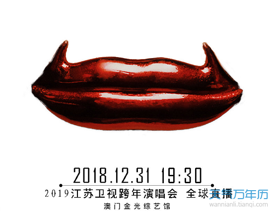 2019江苏卫视新年演唱会嘉宾阵容(持续更新)