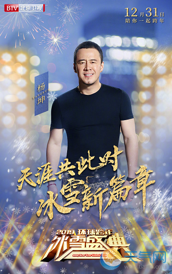 北京卫视2019跨年晚会阵容首发 跨年演唱会官