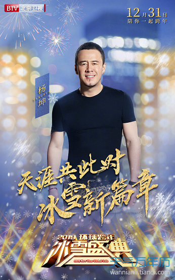 2019北京卫视跨年演唱会阵容、时间、地点、门票