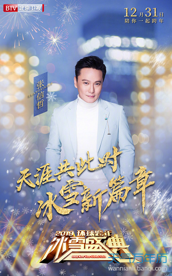 北京卫视2019跨年晚会阵容首发 跨年演唱会官宣名单