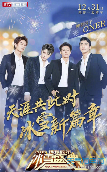 北京卫视2019跨年晚会阵容首发 跨年演唱会官宣名单