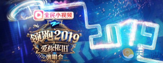 浙江卫视2019跨年演唱会名单 2019浙江卫视跨