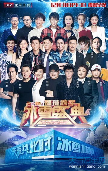 2019北京卫视跨年晚会节目单完整版(官宣版)