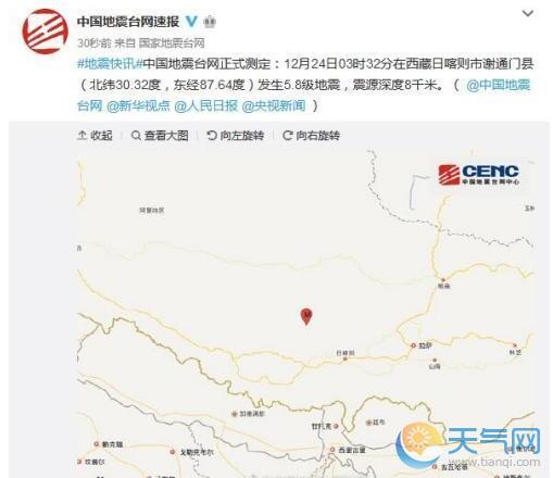 西藏地震最新消息今天 日喀则市谢通门县发生5.8级地震