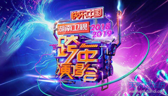 四大卫视2019跨年演唱会阵容一览表