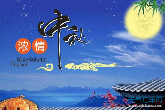 中秋节的传说 关于中秋节的传说故事