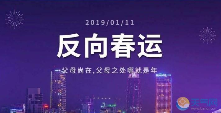 反向春运机票价格仅1折 年前机票平均涨至少200