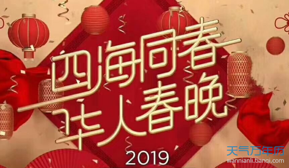 2019央视春节晚会节目单 央视2019年春节节目单