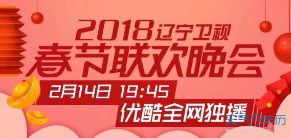 辽视春晚2019节目单 2019辽宁春晚最新消息