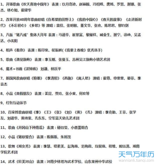 2019年央视春节联欢晚会节目单一览表