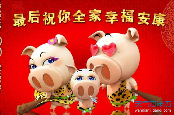 2019猪年祝福语顺口溜 2019猪年的快乐祝福语