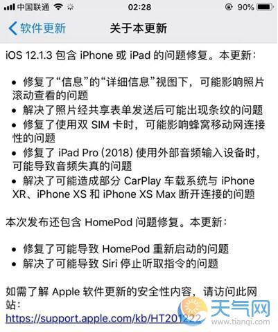 苹果iOS 12.1.3发布 这几款iPhone可以更新