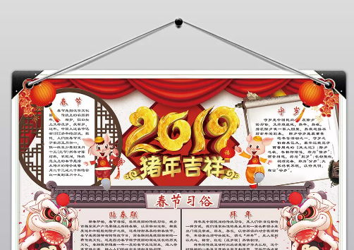 猪年手抄新年报新年手抄报图片大全猪年2019