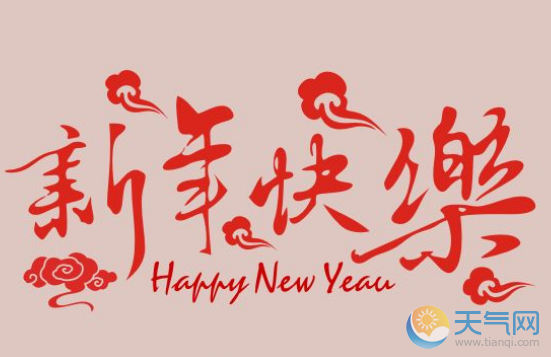 2019年春节给领导的祝福语 写给领导的新年祝