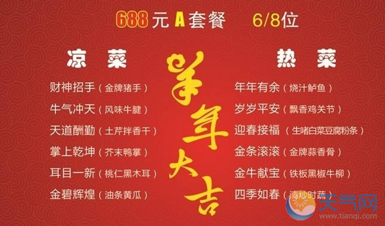 2019年夜饭菜单图片 2019惊喜年夜饭菜单图片集锦