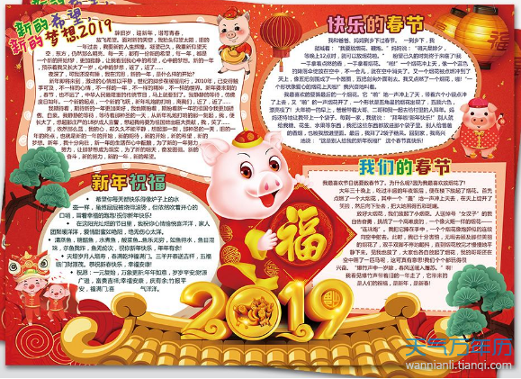 2019猪年手抄报模板图片 2019猪年手抄报简单又漂亮