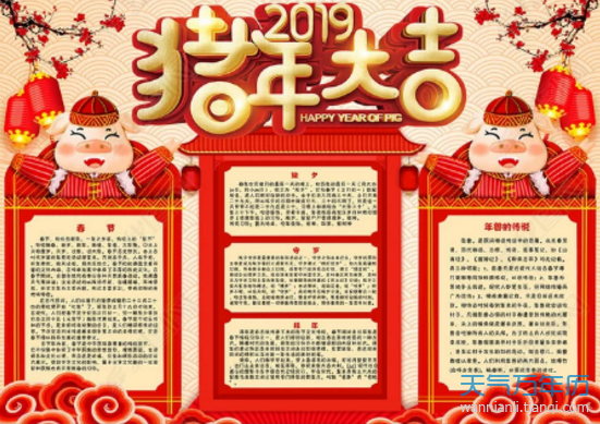 关于猪年春节的手抄报 猪年2019春节手抄报图片