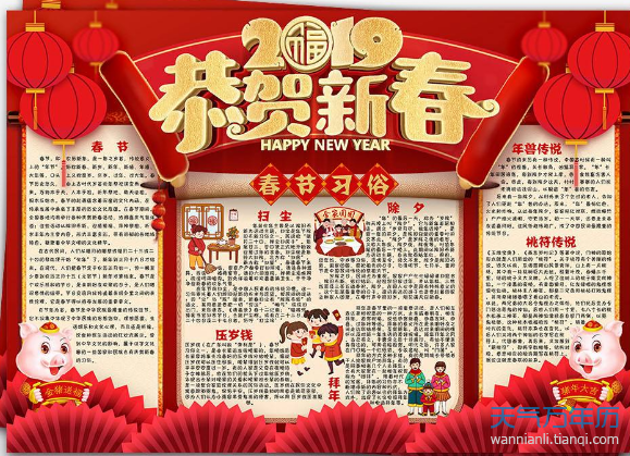 2019关于春节的手抄报简单又漂亮 2019春节手抄报图片简单