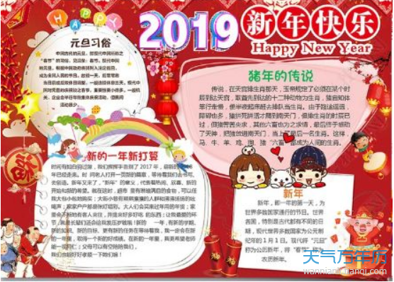 2019贺新春手抄报简单又漂亮 新春手抄报2019绘画