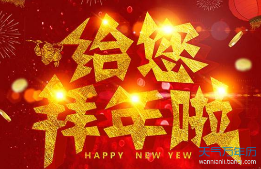 2019猪年拜年贺词 新年拜年贺词2019简短