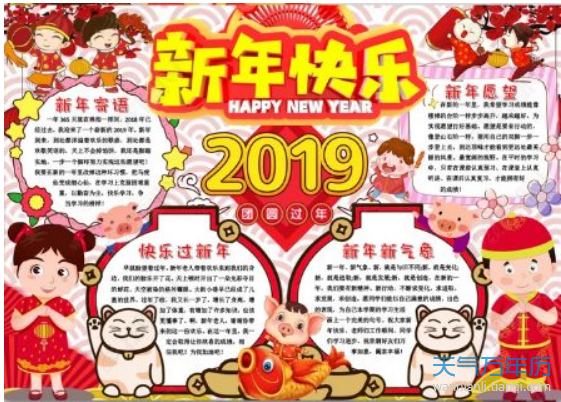 2019猪年春节手抄报简单又漂亮 2019春节手抄报模板