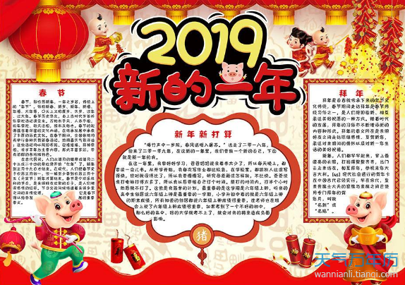 2019猪年春节手抄报简单又漂亮 猪年2019春节手抄报内容