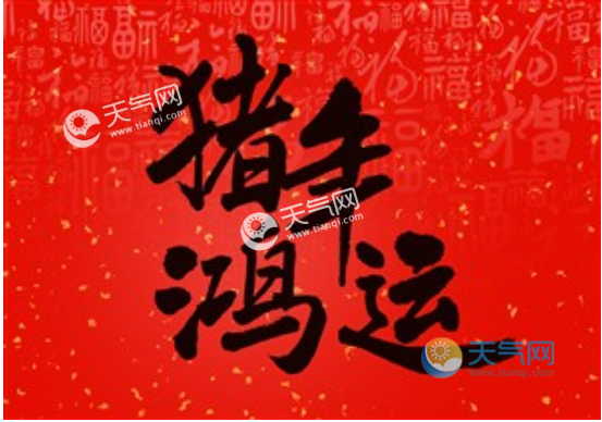 春节祝福语大全简短10个字 2019年春节喜庆吉