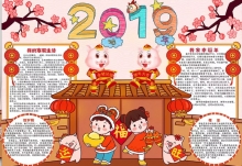 2019春节手抄报图片简单 2019春节手抄报简单好看的图片