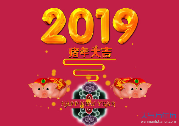 2019春节祝福图片 2019春节喜庆图片和祝福语