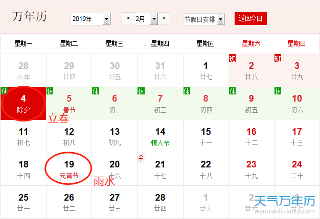 2019节气表带日历 2019二十四节气时间表
