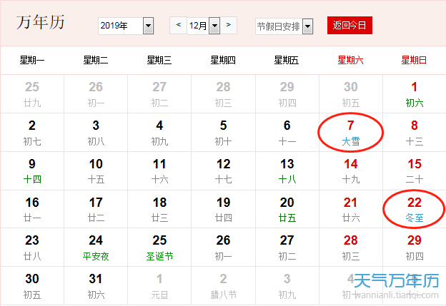 2019节气表带日历 2019二十四节气时间表