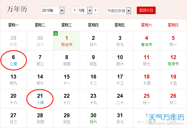 2019节气表带日历 2019二十四节气时间表