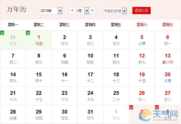 2019日历表带农历表 2019年日历带农历黄历