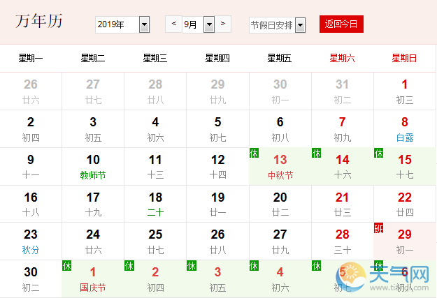 2019日历表带农历表 2019年日历带农历黄历