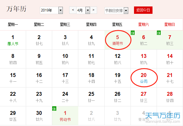 2019节气表带日历 2019二十四节气时间表
