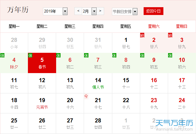 万年历 资讯 > 正文     农历查询2019年黄历表 农历查询2019年全年