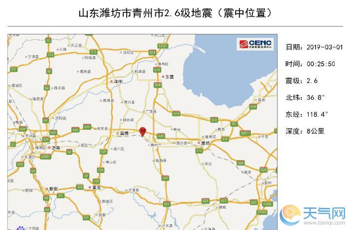 山东青州潍坊地震最新消息今天 震感强烈但震级不大图片