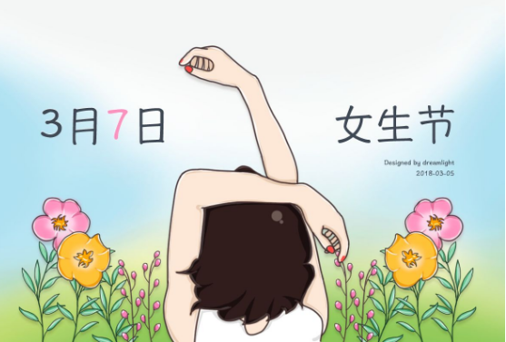 2019女生节海报手绘 2019年女生节手绘插画