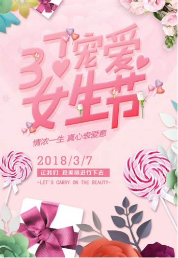 2019女生节海报素材 2019女生节宣传海报
