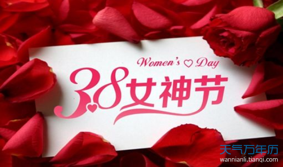 2019女王节祝福短语 2019女王节最经典的祝福语