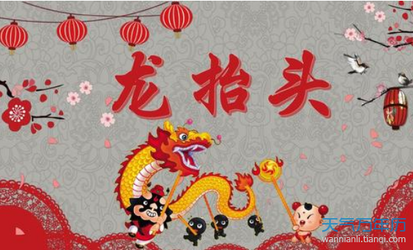 2019龙抬头祝福语群发版 2019年二月二龙抬头祝福语