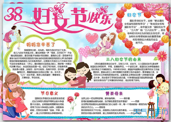 2019三八妇女节手抄报图片 2019妇女节的手抄报模板