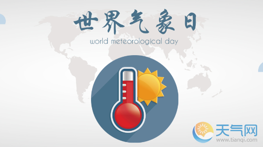 今日3月23世界气象日 看气象还得来吉林百年气