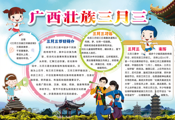 2019小学三月三手抄报2019小学生三月三手抄报一等奖