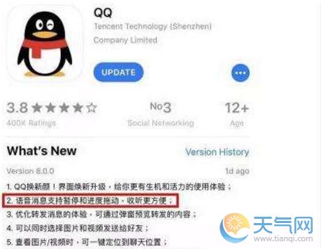 qq语音进度条功能推出 听语音时来电话可随时暂停