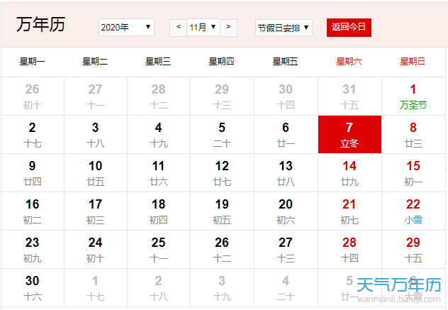 年立冬时间 立冬是几月几号 万年历