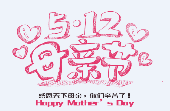 2019中国母亲节的来历 中国母亲节是几月几号