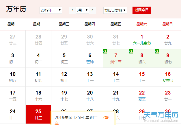 每年6月25日是什么节日2019年6月25日是什么日子