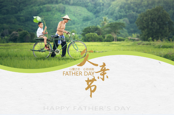 中国父亲节的由来 2019中国父亲节是几月几日