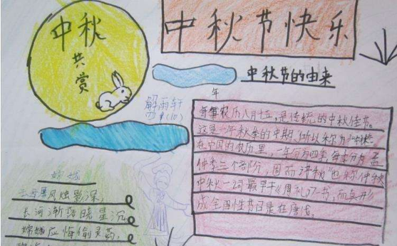 三年级中秋节的手抄报简单又漂亮 三年级中秋节手抄报一等奖